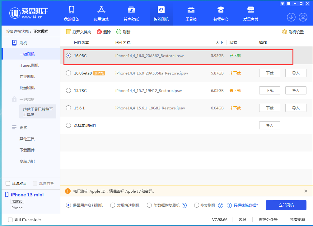 那曲苹果手机维修分享苹果 iOS 16 正式版什么时候发布 