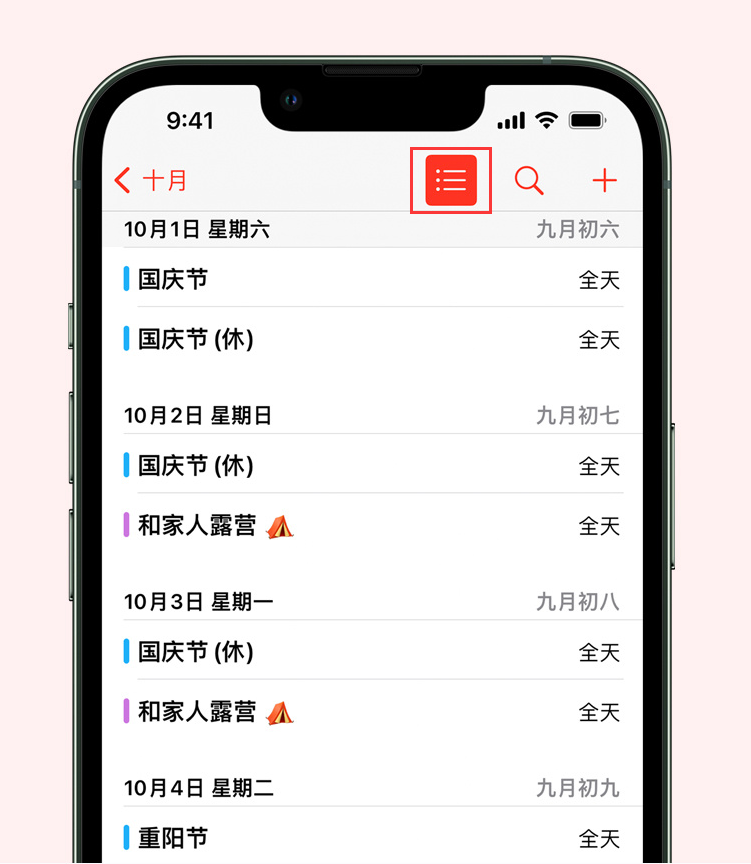 那曲苹果手机维修分享如何在 iPhone 日历中查看节假日和调休时间 