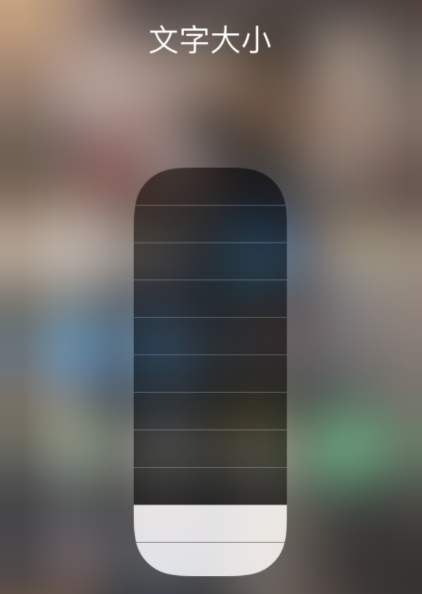 那曲苹果手机维修分享小技巧：在 iPhone 控制中心快速调节字体大小 