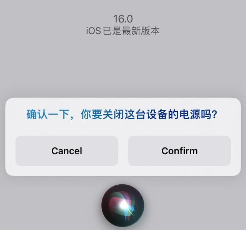 那曲苹果手机维修分享iOS 16 Beta5为什么要取消Siri语音关机功能 
