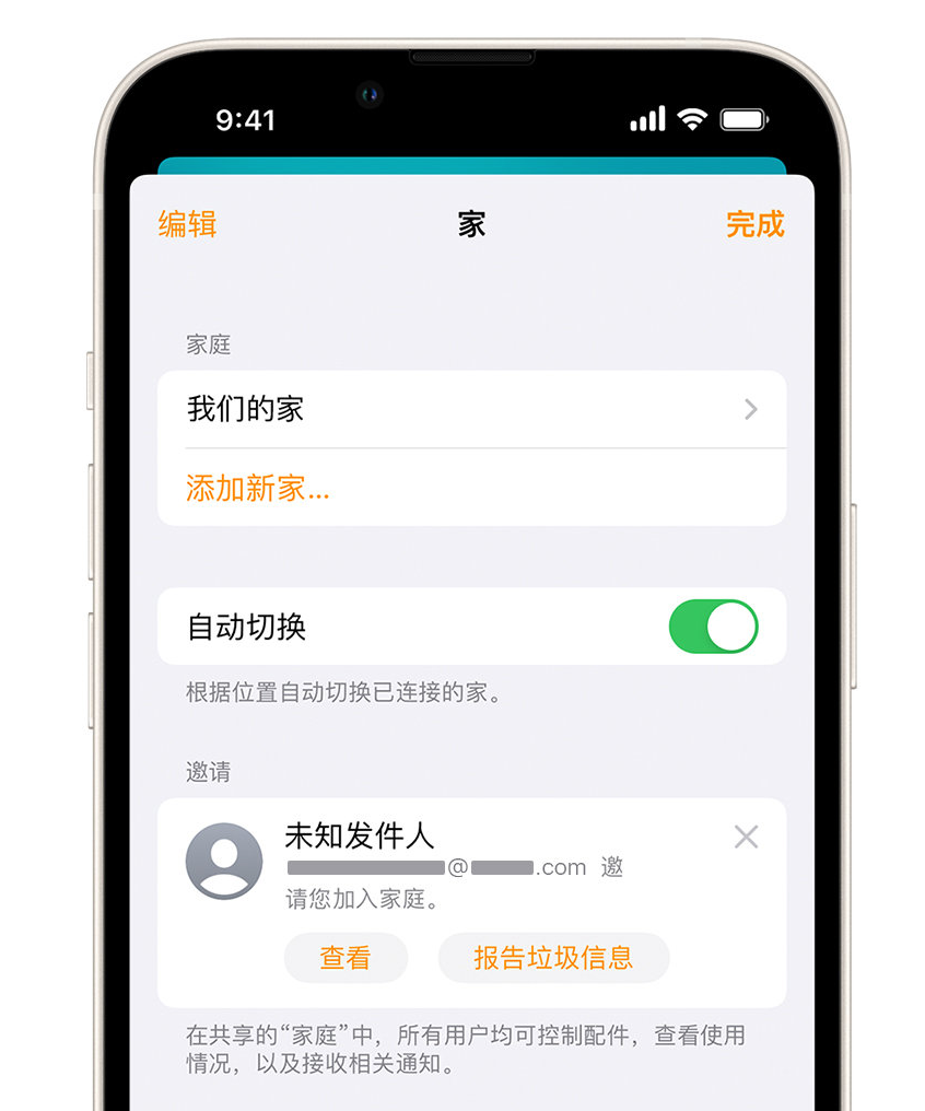 那曲苹果手机维修分享iPhone 小技巧：在“家庭”应用中删除和举报垃圾邀请 