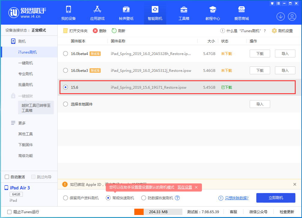 那曲苹果手机维修分享iOS15.5验证通道关闭，升级iOS16后还可以降级吗 