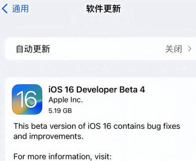 那曲苹果手机维修分享iOS16 Beta4 更新内容及升级建议 