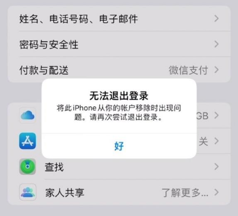 那曲苹果手机维修分享iOS 16.0无法退出Apple ID的问题解决了 