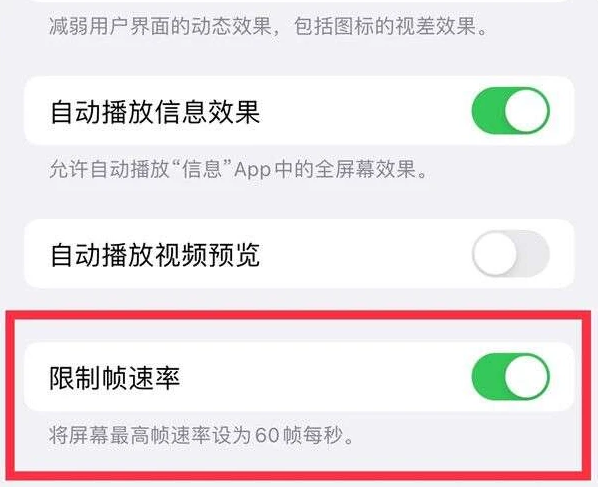 那曲苹果13维修分享iPhone13 Pro高刷是否可以手动控制 