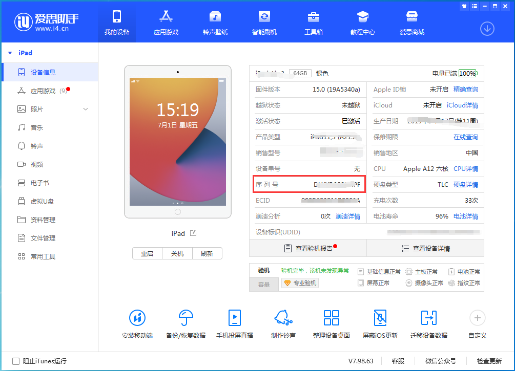 那曲苹果手机维修分享iPhone设备如何查询序列号 