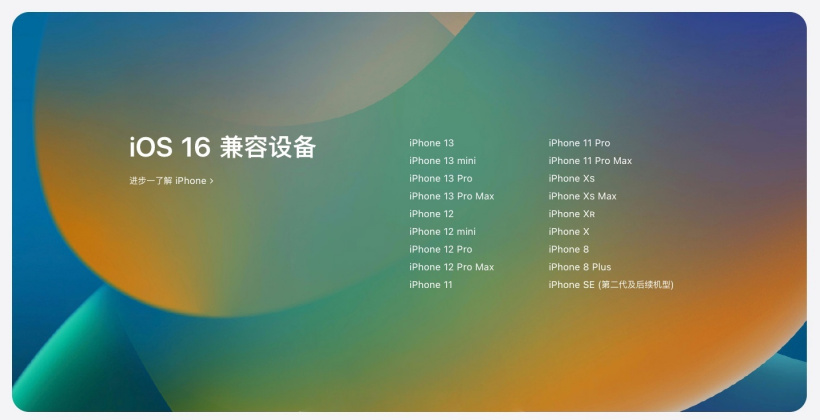 那曲苹果手机维修分享苹果 iOS 16 支持哪些机型 