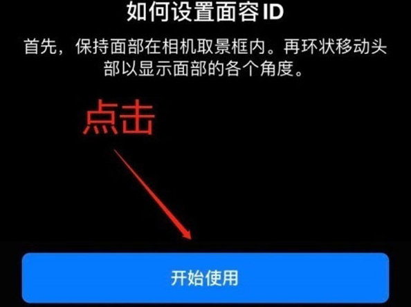 那曲苹果13维修分享iPhone 13可以录入几个面容ID 