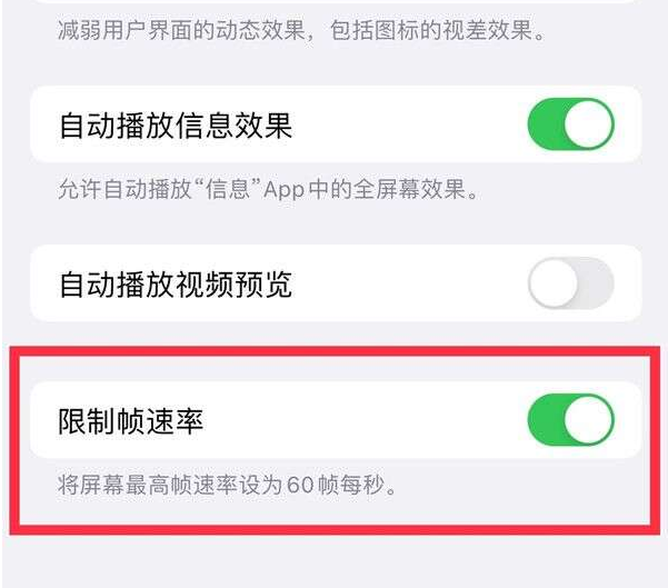 那曲苹果13维修分享iPhone13 Pro高刷设置方法 