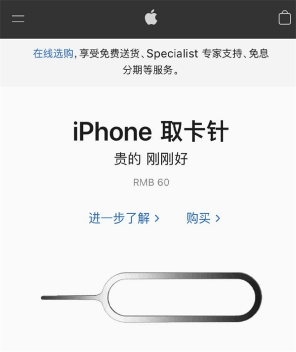 那曲苹果手机维修分享谁会买26元的iPhone取卡针 