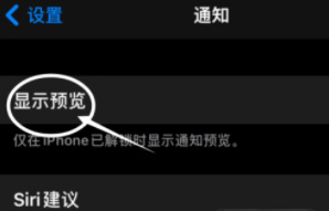 那曲苹果13维修分享iPhone 13隐藏通知方法教程 