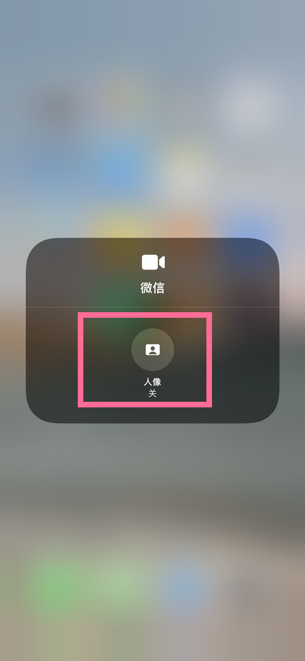 那曲苹果13维修分享iPhone 13微信视频有美颜吗 