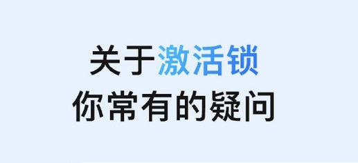 那曲苹果手机维修分享激活锁是什么 