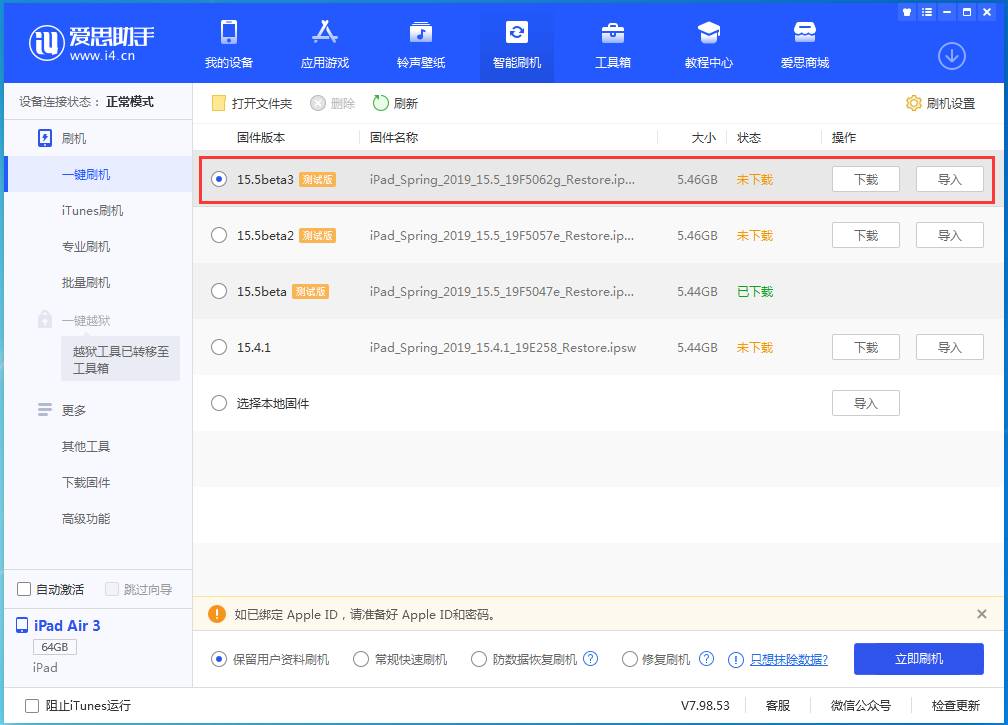 那曲苹果手机维修分享iOS15.5 Beta 3更新内容及升级方法 