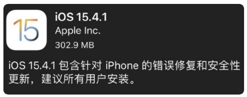 那曲苹果手机维修分享iOS 15.4.1正式版更新内容汇总 