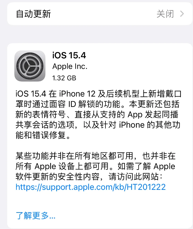 那曲苹果手机维修分享哪些机型不建议升级iOS 15.4 