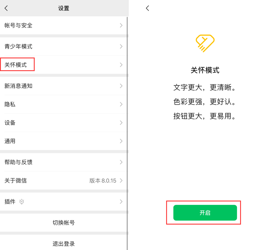 那曲苹果手机维修分享iOS 版微信新功能“关怀模式”：一键放大字体和图标 
