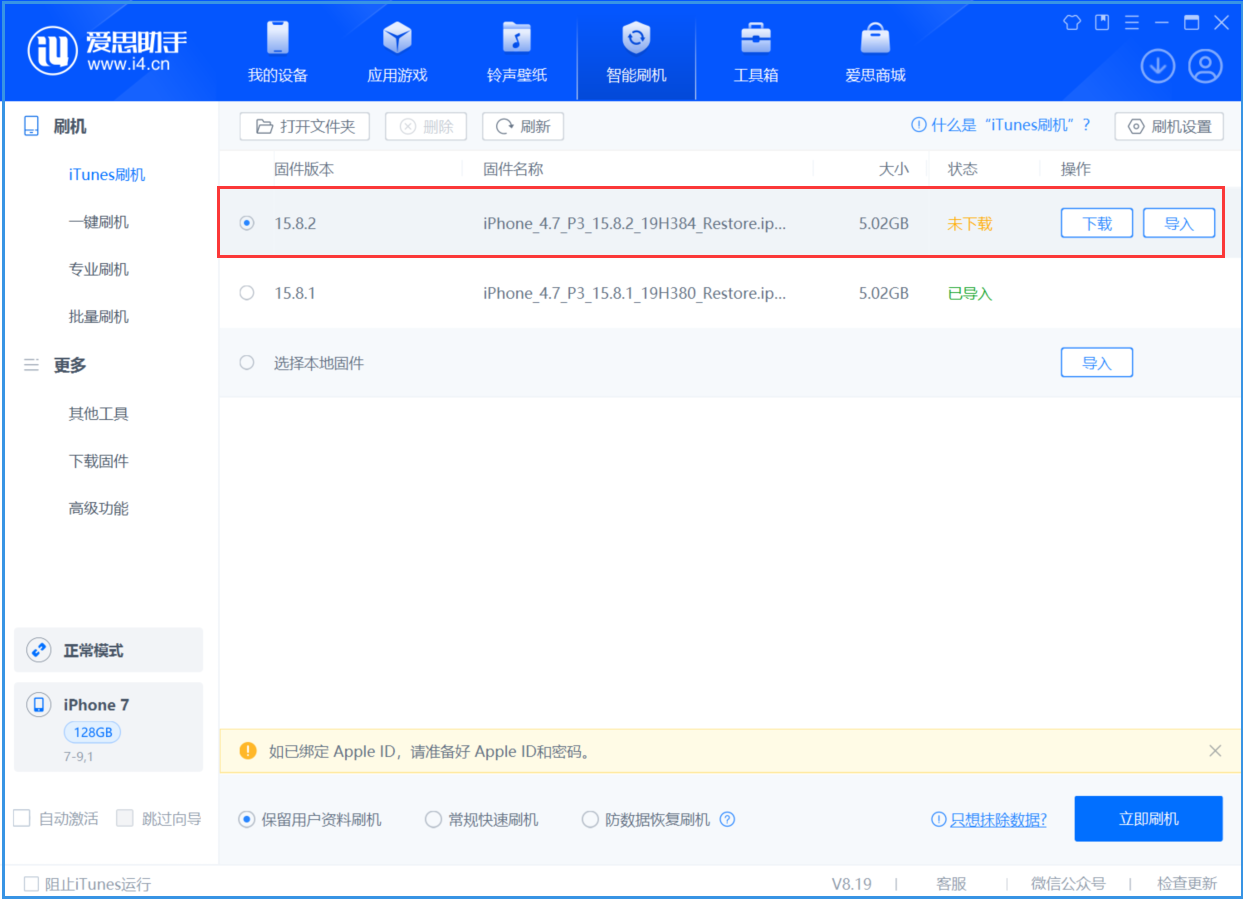 那曲苹果手机维修分享iOS 16.7.6/iOS 15.8.2正式版一键刷机教程 