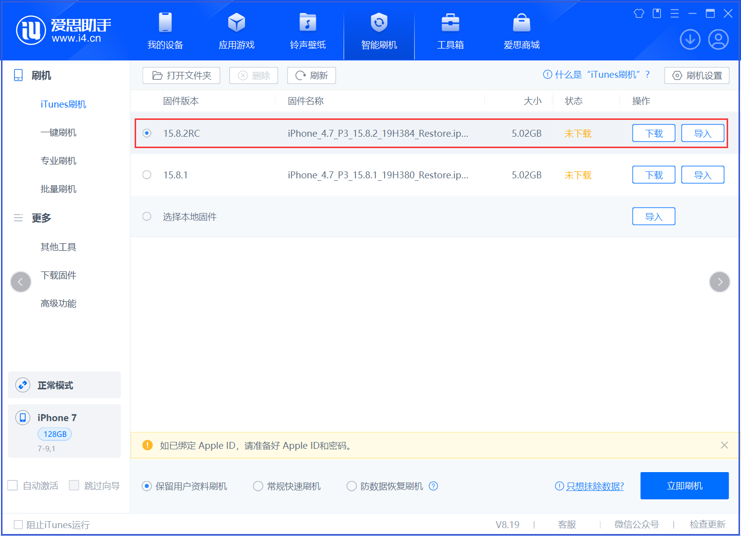 那曲苹果手机维修分享iOS 16.7.6RC/iOS 15.8.2RC一键刷机教程 