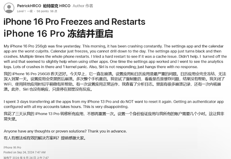 那曲苹果16维修分享iPhone 16 Pro / Max 用户遇随机卡死 / 重启问题 