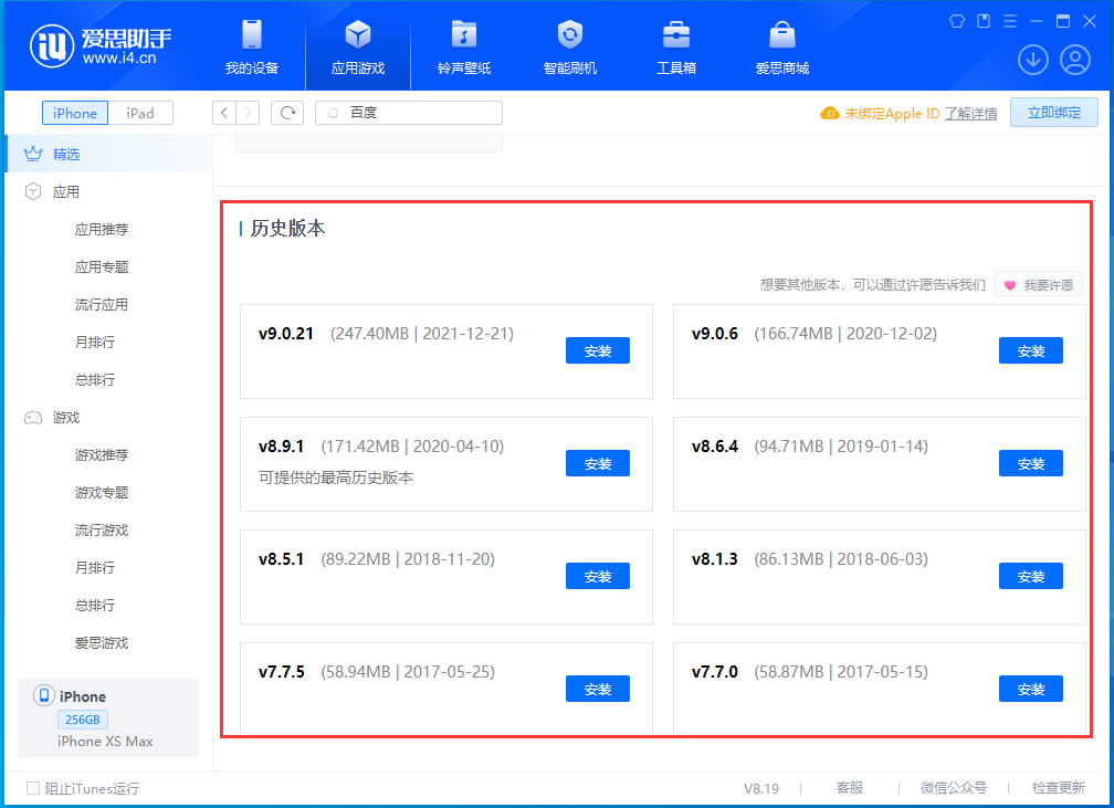 那曲苹果手机维修分享苹果应用如何下载历史版本的App 