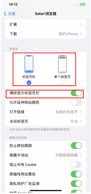 那曲苹果手机维修分享Safari浏览器如何切换标签栏位置 