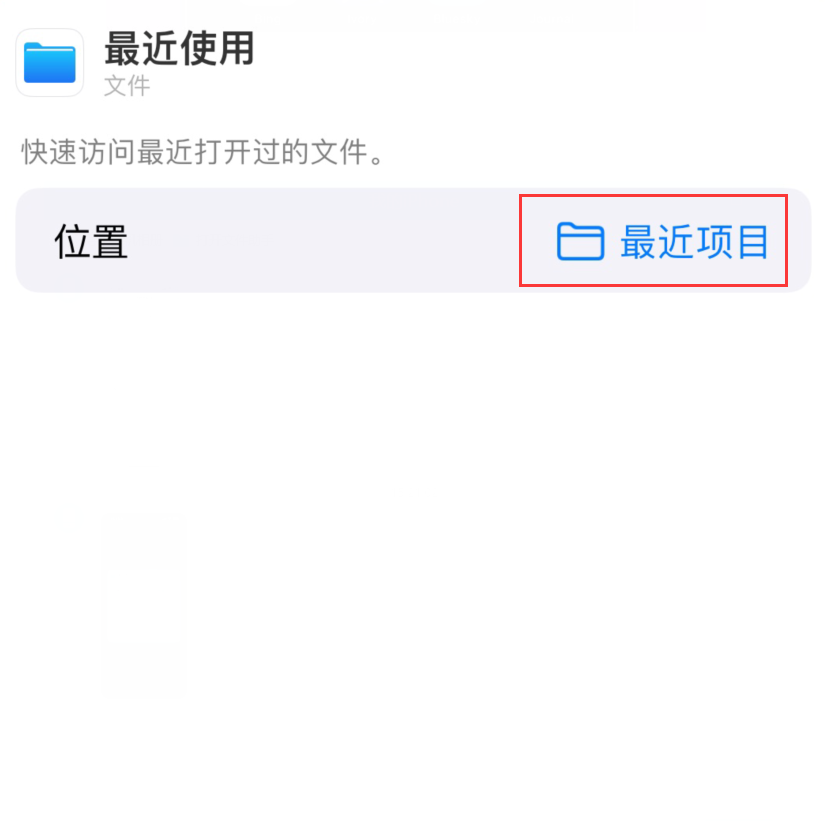 那曲苹果手机维修分享从 iPhone 主屏幕快速访问最近的文件 