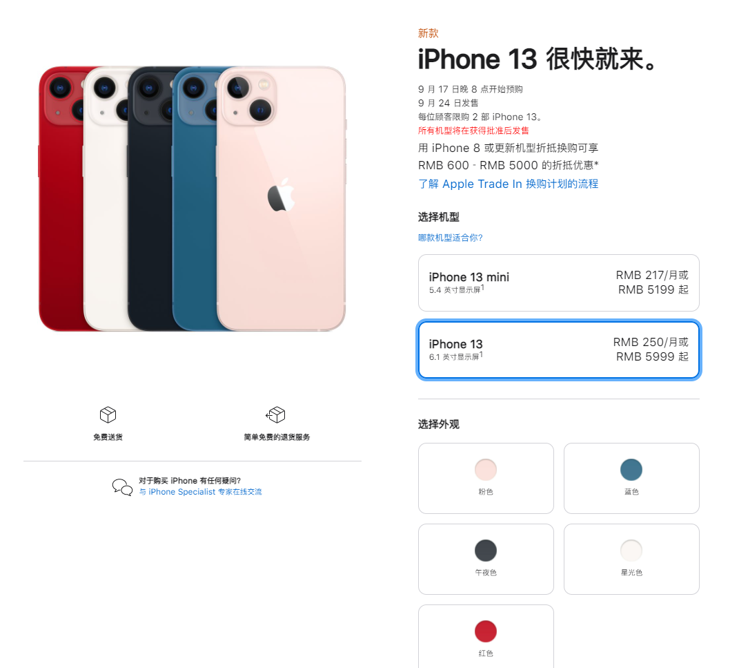 那曲苹果手机维修分享iPhone 13系列售价是多少 