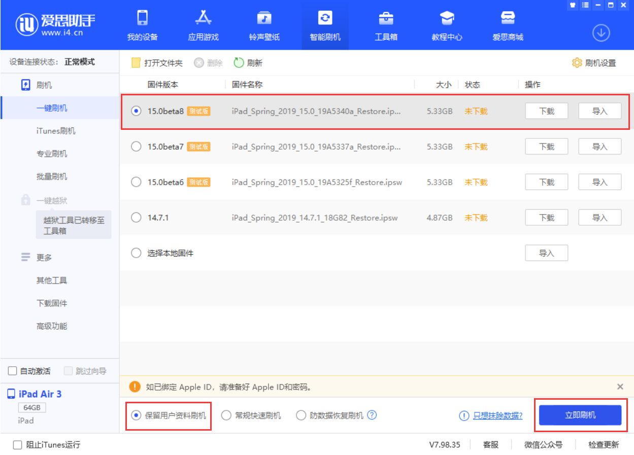 那曲苹果手机维修分享iOS15 beta 8更新内容及升级方法教程 