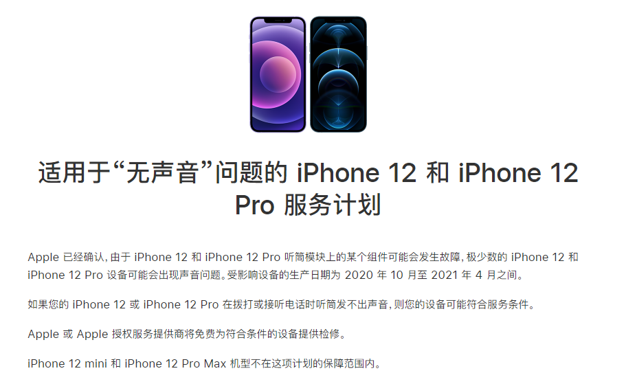 那曲苹果手机维修分享iPhone 12/Pro 拨打或接听电话时无声音怎么办 