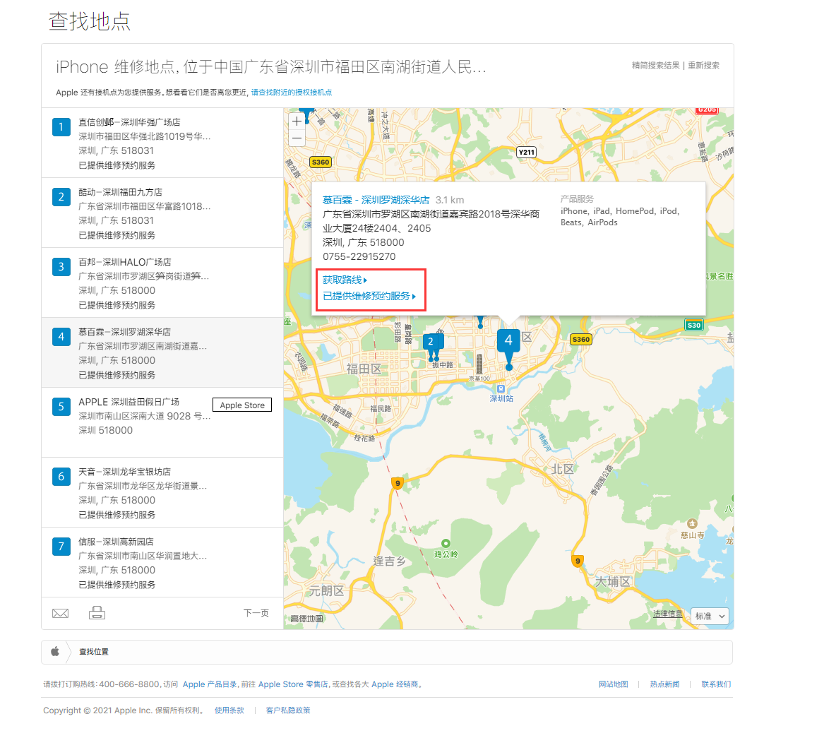 那曲苹果手机维修分享如何快速查找最近的苹果官方授权维修点 