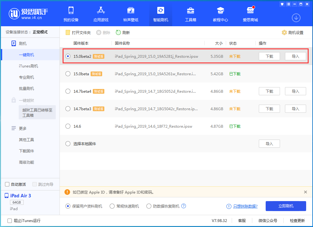 那曲苹果手机维修分享iOS15 beta2修订版更新了什么内容 
