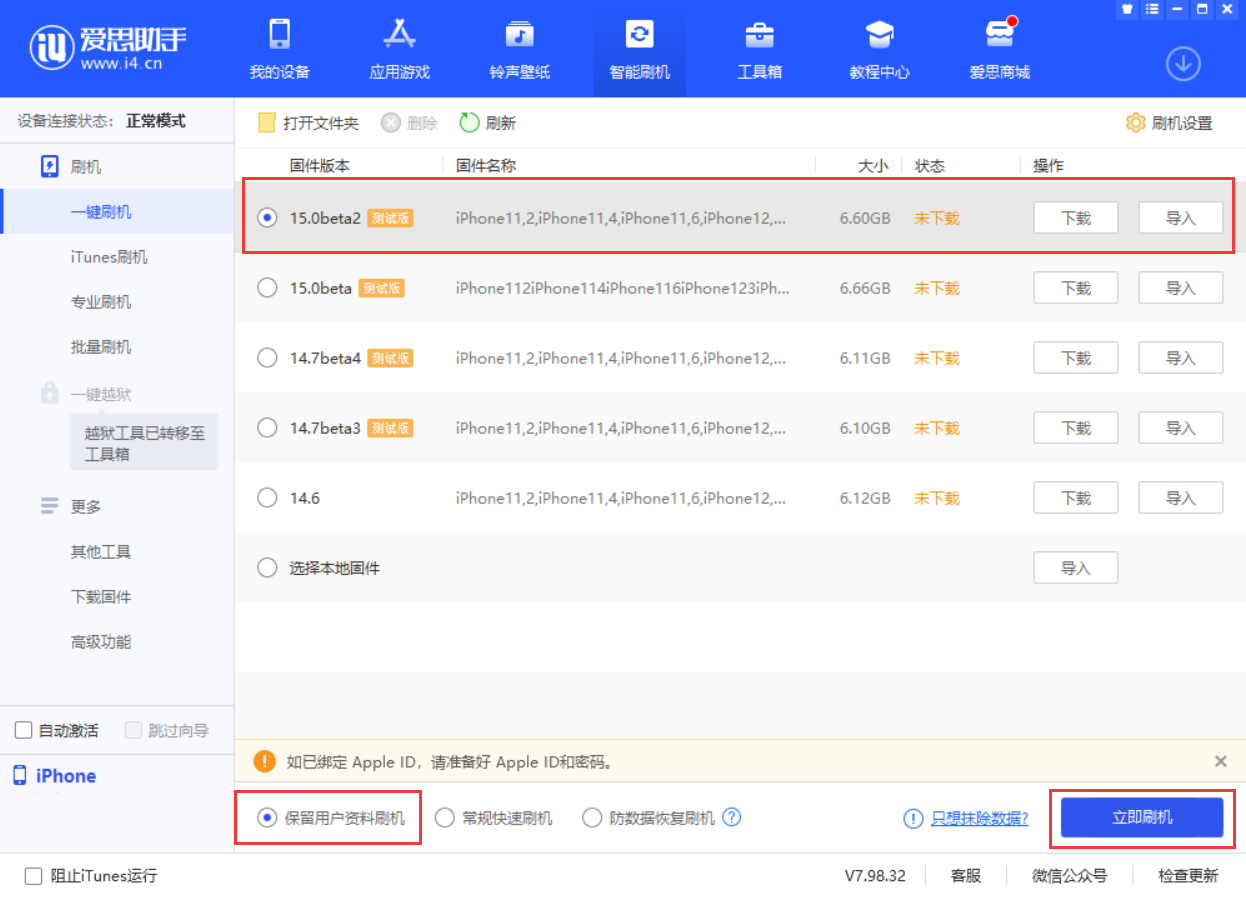 那曲苹果手机维修分享iOS 15.0 公测版与 iOS 15 beta 2 测试版有什么区别 