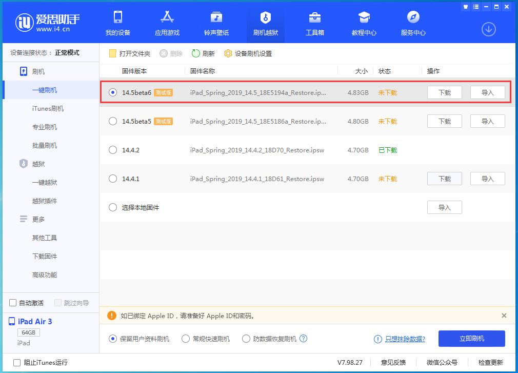 那曲苹果手机维修分享苹果 iOS 14.5Beta 6更新内容及升级方法 