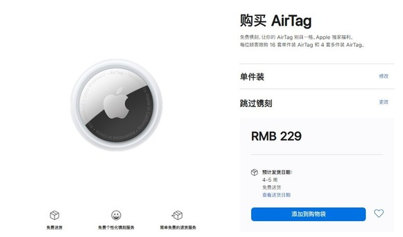 那曲苹果手机维修分享购买AirTag后多久可以到货 