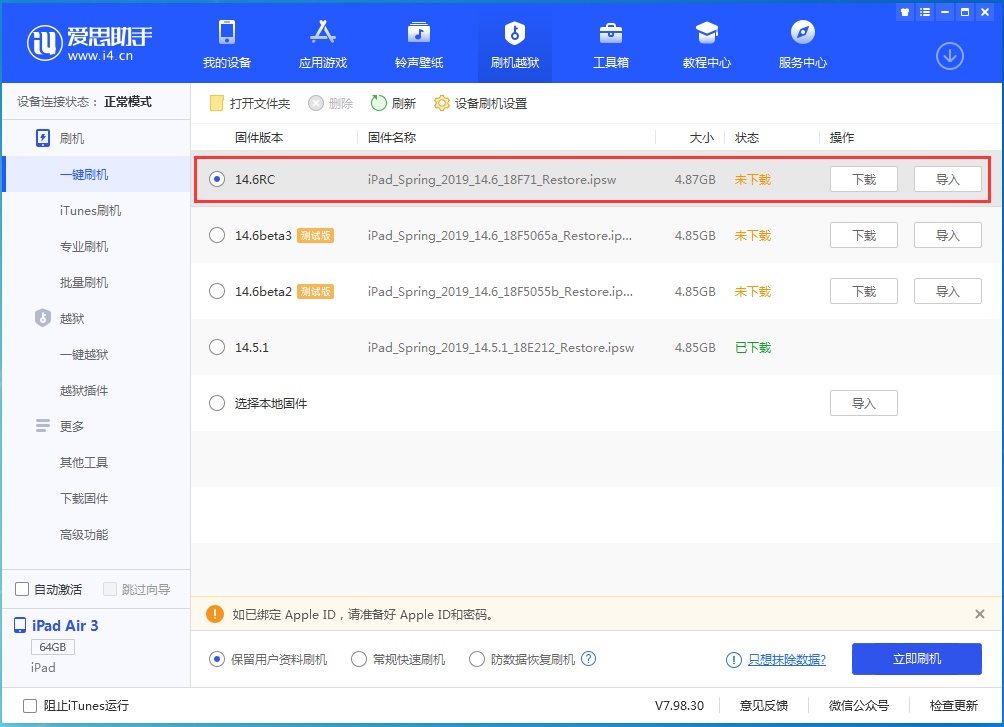 那曲苹果手机维修分享iOS14.6RC版更新内容及升级方法 