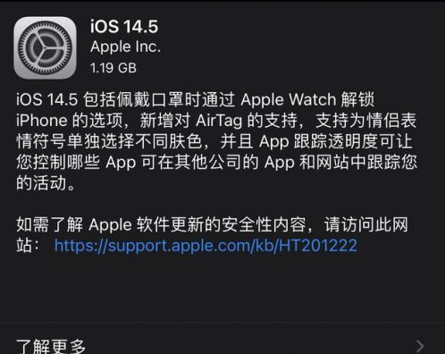 那曲苹果手机维修分享iOS14.5正式版中隐私政策正式生效了吗 