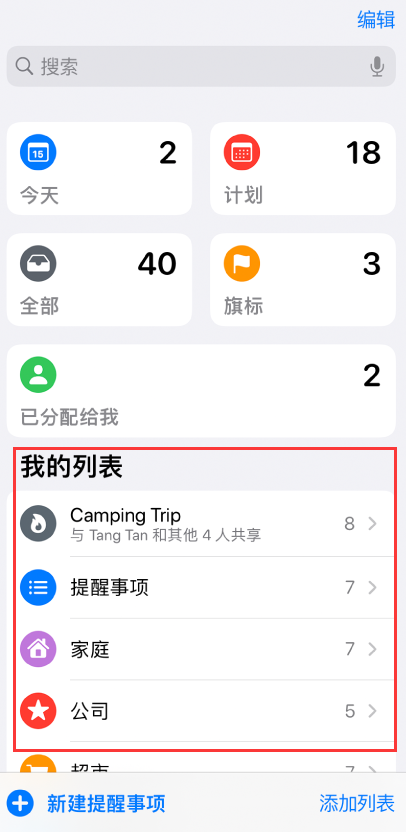那曲苹果手机维修分享iOS 14.5 “提醒事项”应用支持便捷排序 