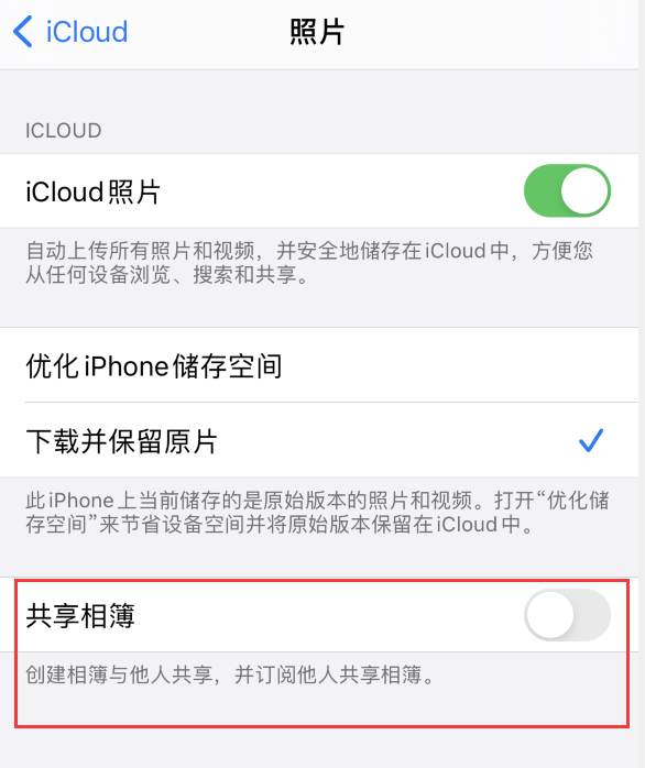 那曲苹果手机维修分享iPhone 总是收到共享相簿广告，如何解决 
