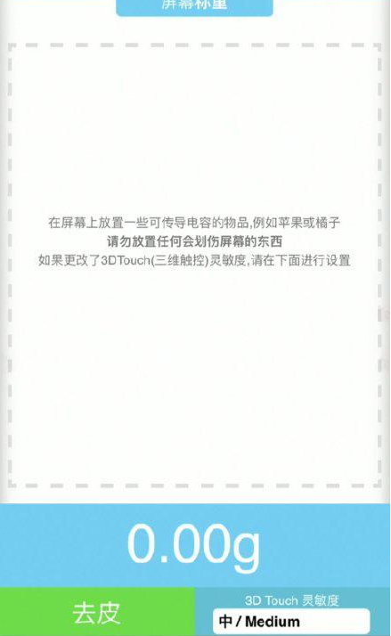 那曲苹果手机维修分享iPhone手机称重的步骤 