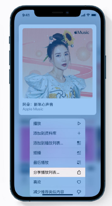 那曲苹果手机维修分享Apple Music 新增新年歌单，快来分享给好友 