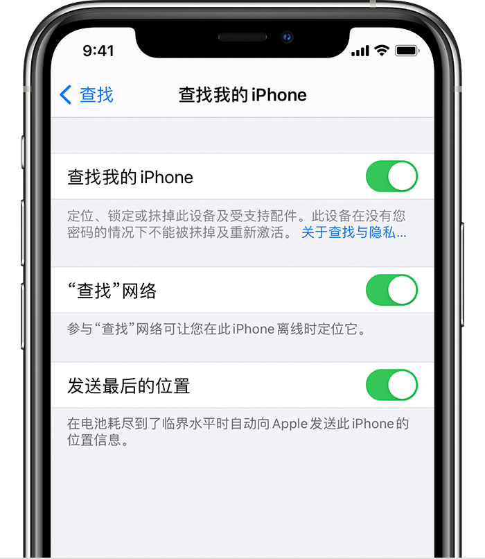 那曲苹果手机维修分享如何在 iPhone 上开启的「查找」功能 