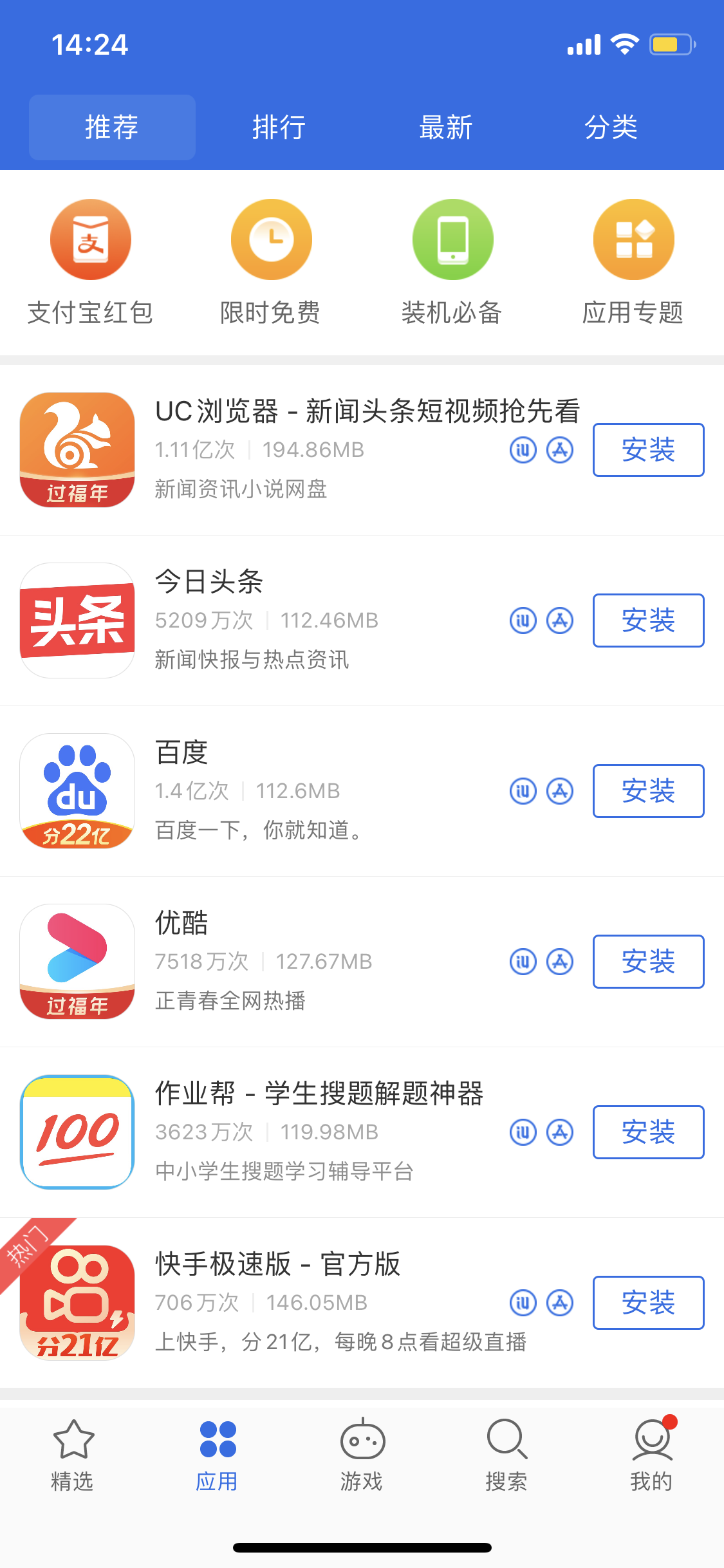 那曲苹果手机维修分享iPhone 12 免输入密码下载应用的三种方法 
