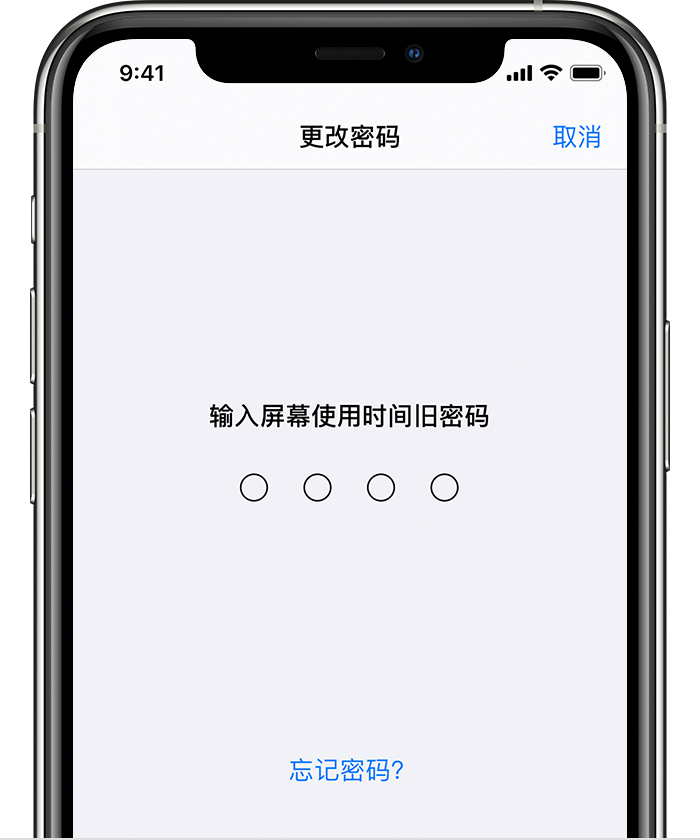 那曲苹果手机维修分享iOS 14 忘记屏幕使用时间密码怎么办 