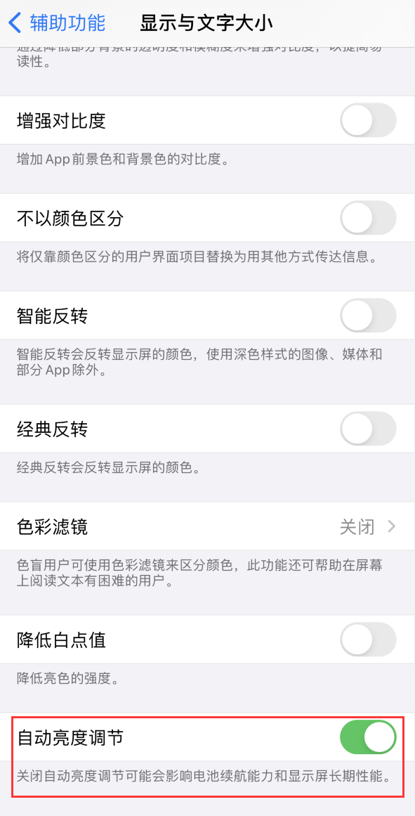 那曲苹果手机维修分享iPhone 自动亮度调节失灵怎么办 