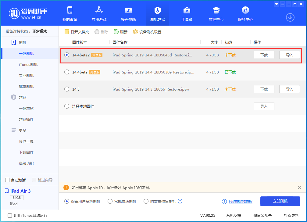 那曲苹果手机维修分享iOS 14.4 Beta 2更新内容及升级方法 