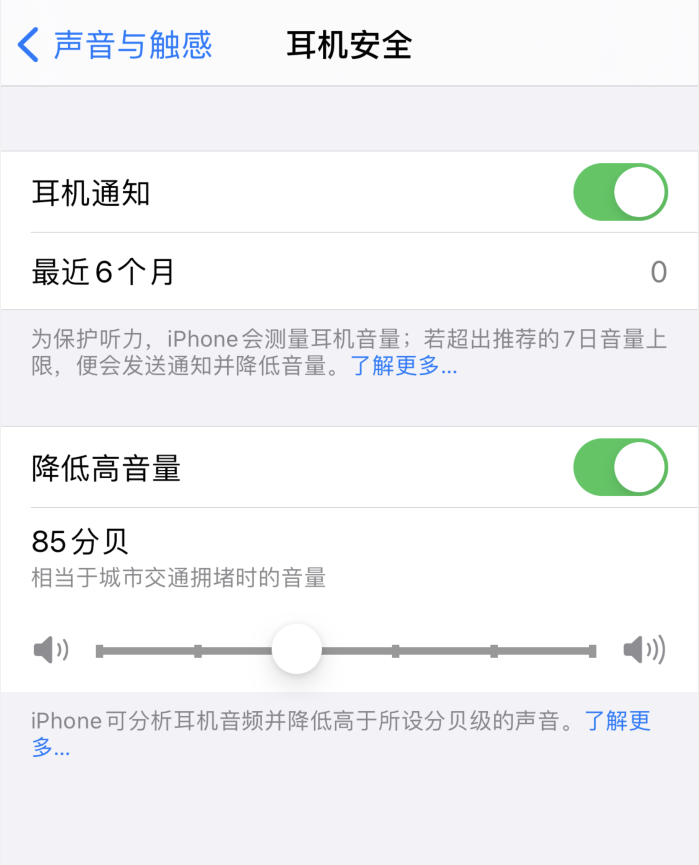 那曲苹果手机维修分享iOS 14 新增保护听力功能 