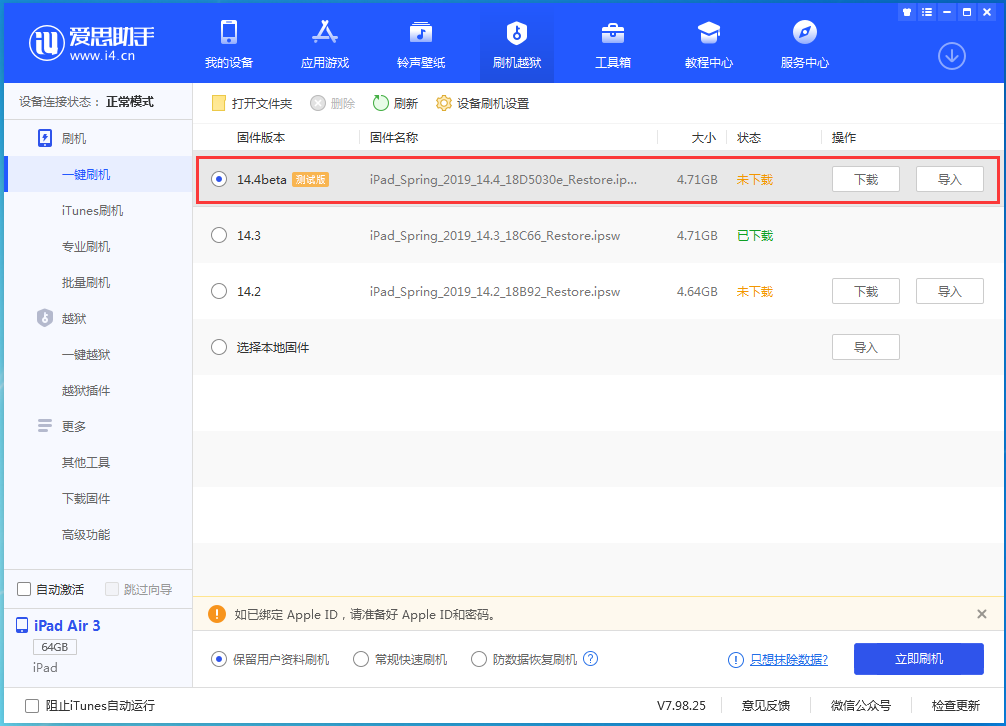 那曲苹果手机维修分享苹果iOS 14.4/iPadOS 14.4 Beta 1发布 