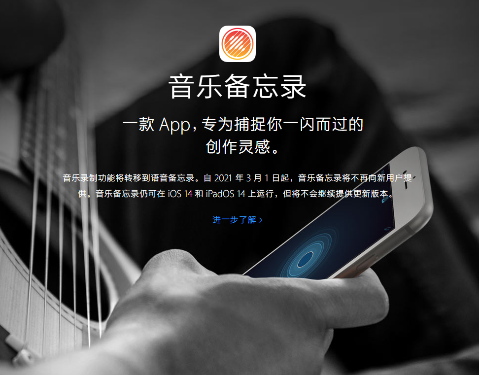 那曲苹果手机维修分享苹果官方“音乐备忘录”应用即将下架，如何转移录音 