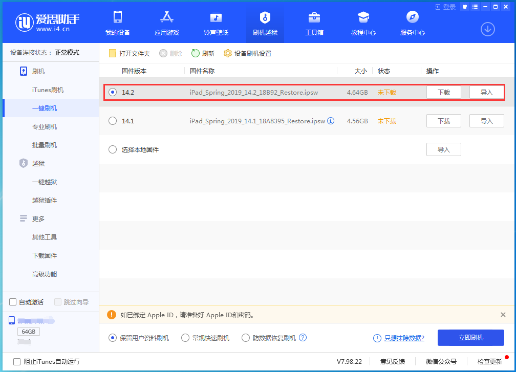 那曲苹果手机维修分享老机型推荐升级iOS14.2正式版吗 
